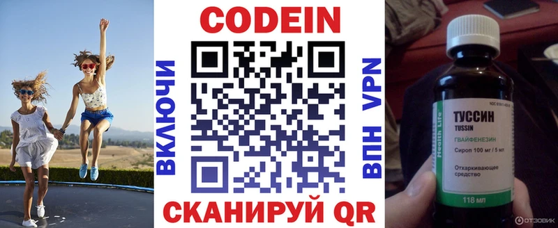 Кодеин напиток Lean (лин)  Купить  Нелидово 